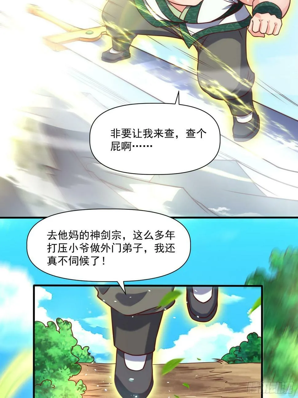 我真不是盖世高人姜雪漫画,第31话  仙人指路5图
