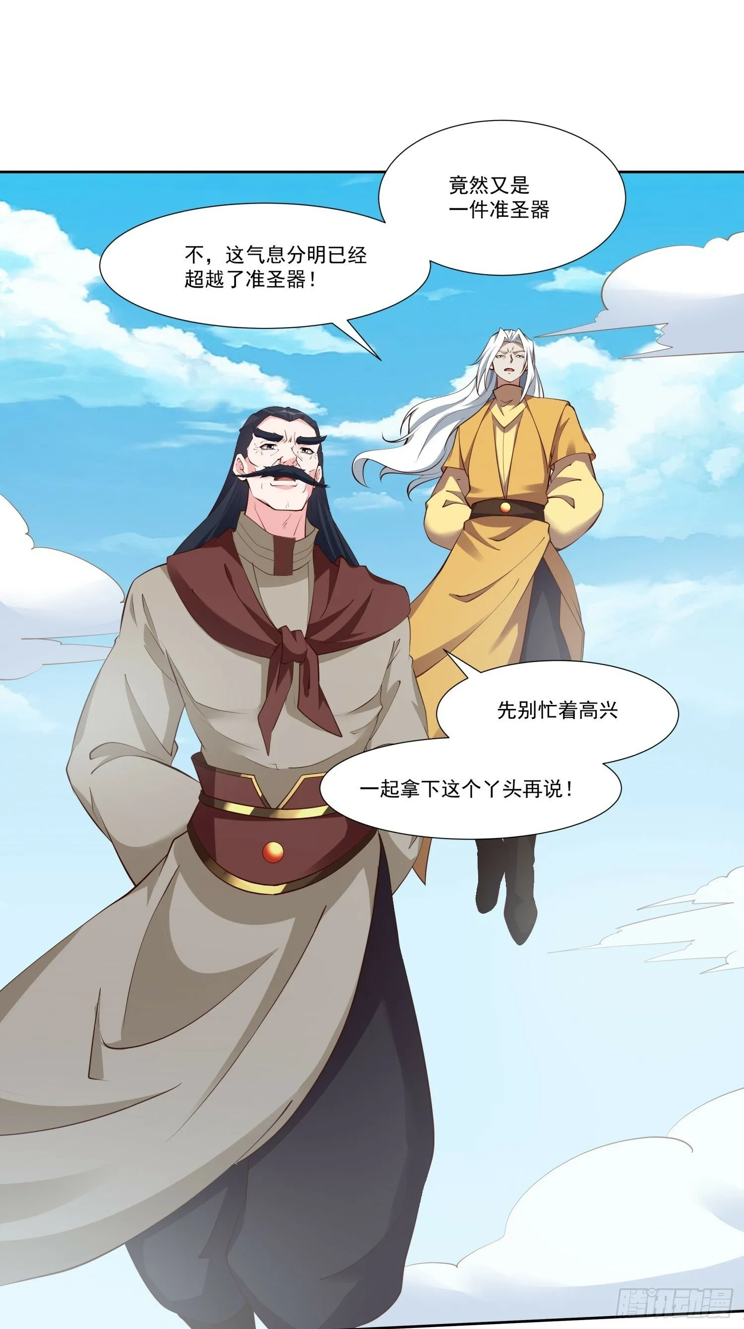 我真不是盖世高人小说阅读漫画,第56话 给个面子3图