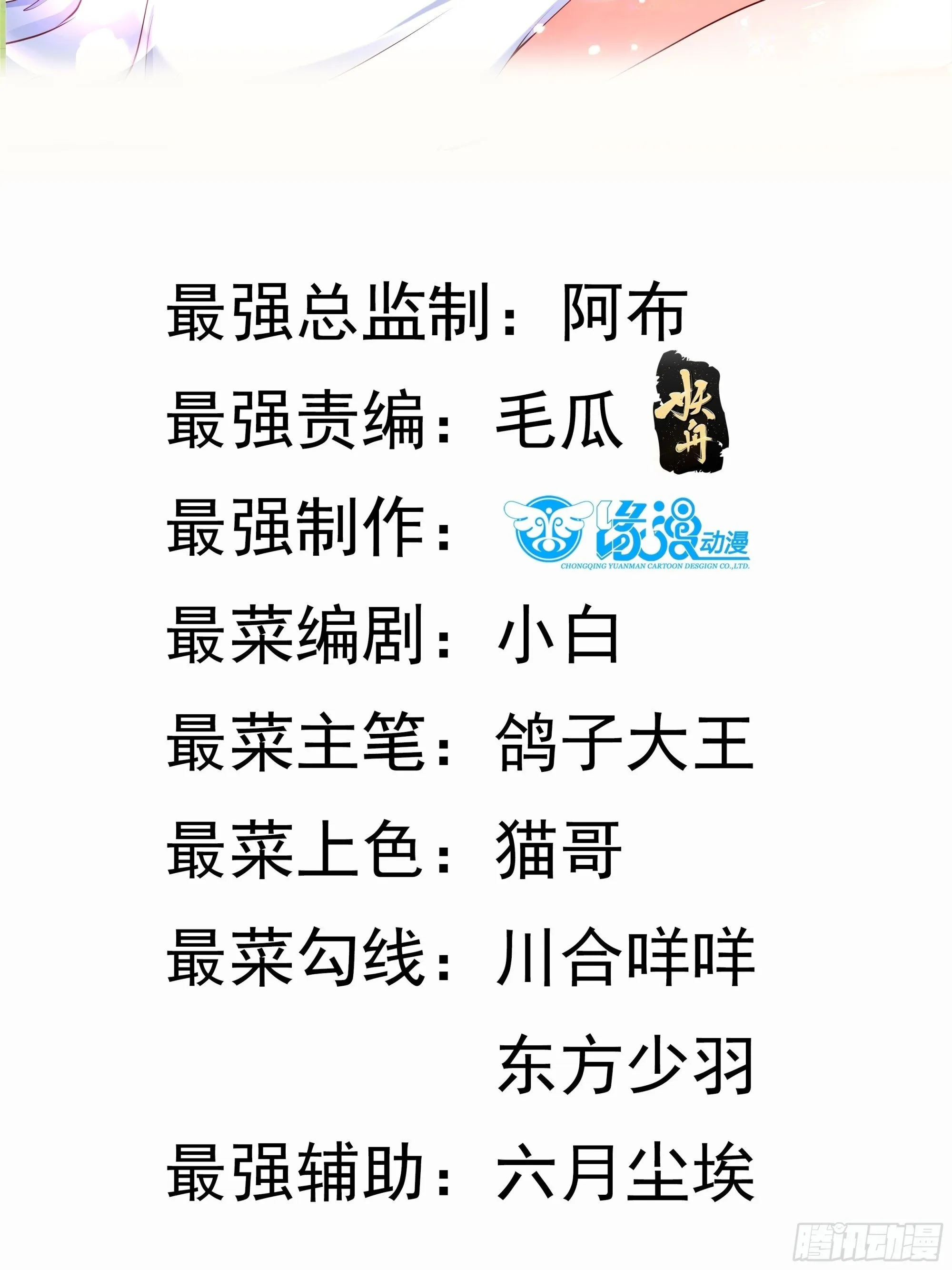 我真不是盖世高人漫画免费观看漫画,第28话 三绝仙人！2图