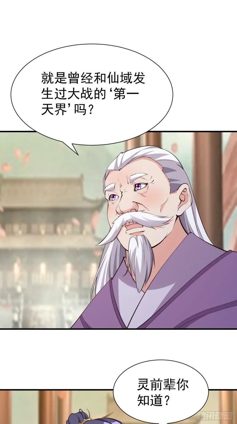 我真不是盖世高人姜雪漫画,第59话 万古之局5图