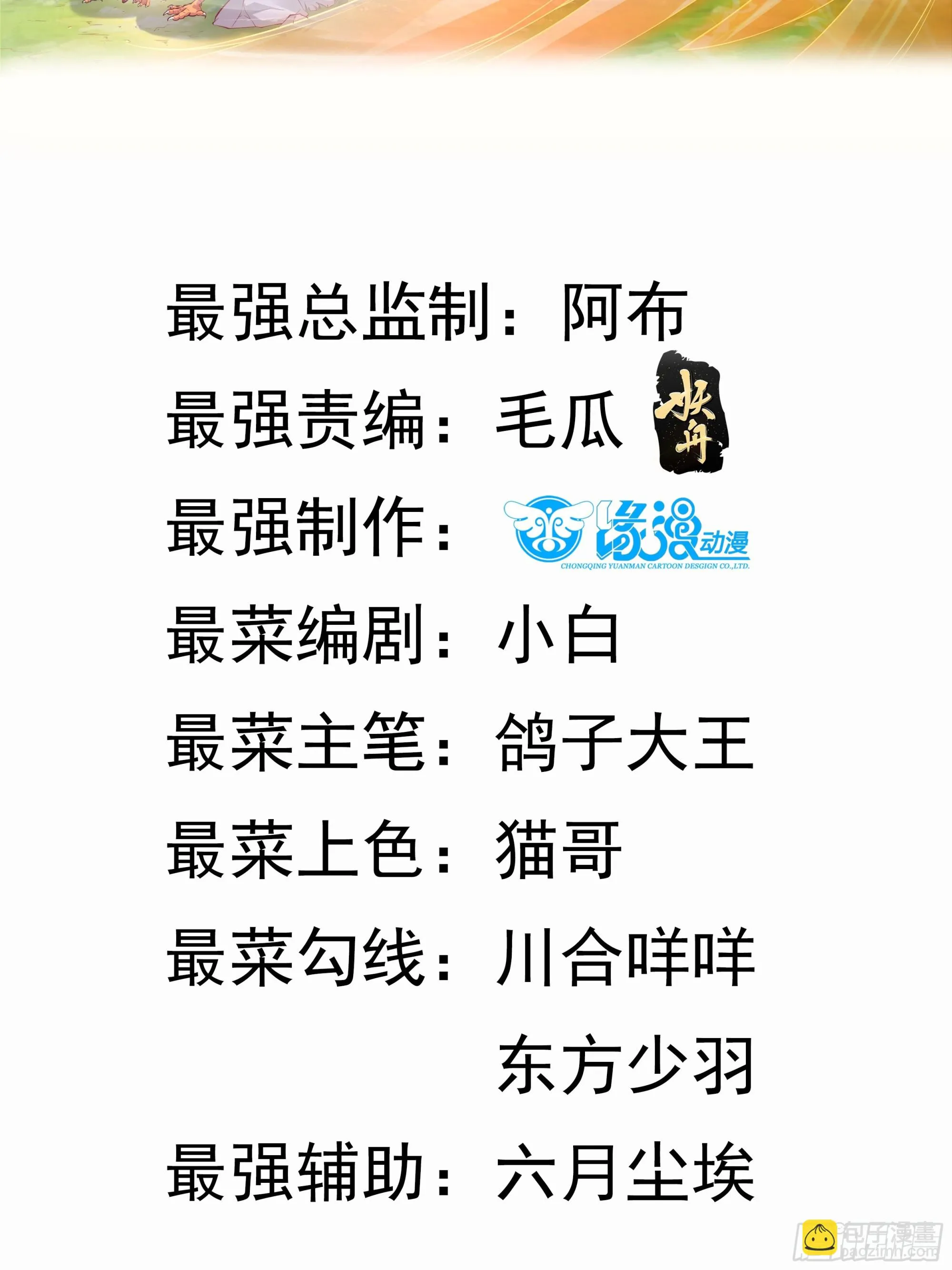 我真不是盖世高人完整版免费阅读漫画,第18话 万山聚龙图2图