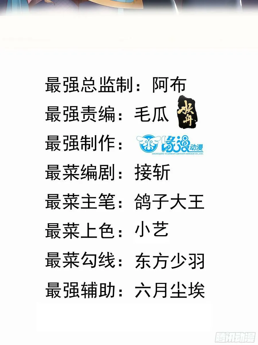 我真不是盖世高人小说全集漫画,第67话 黄花大小伙2图