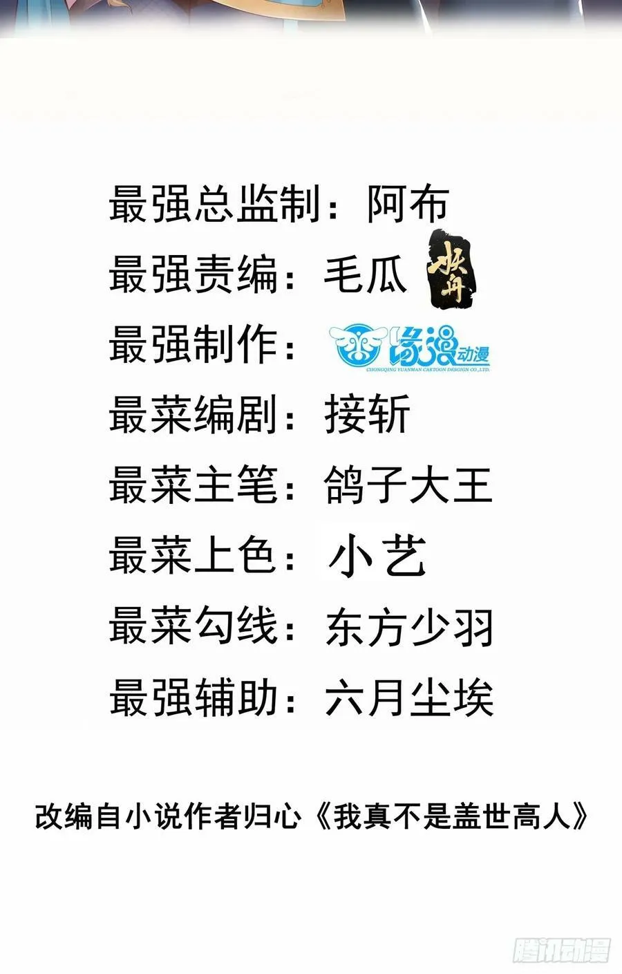 我真不是盖世高人百度小说漫画,第66话 倚老卖老2图