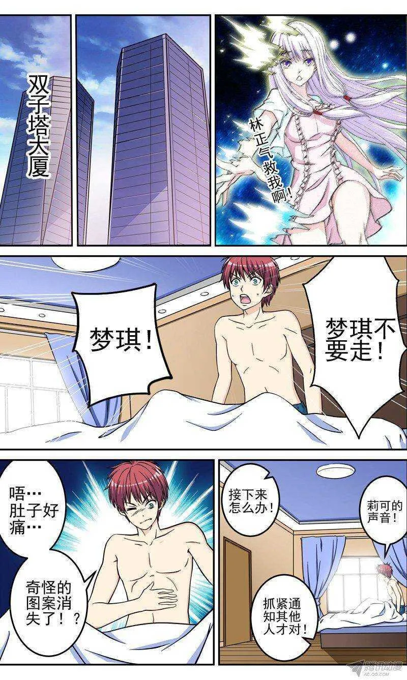 法医秦明漫画,第39话 逃脱5图