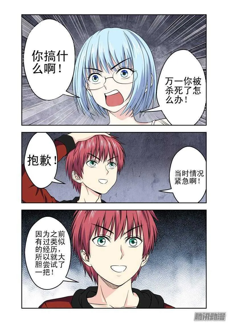 法医秦明漫画,第193话 难为情的事情3图