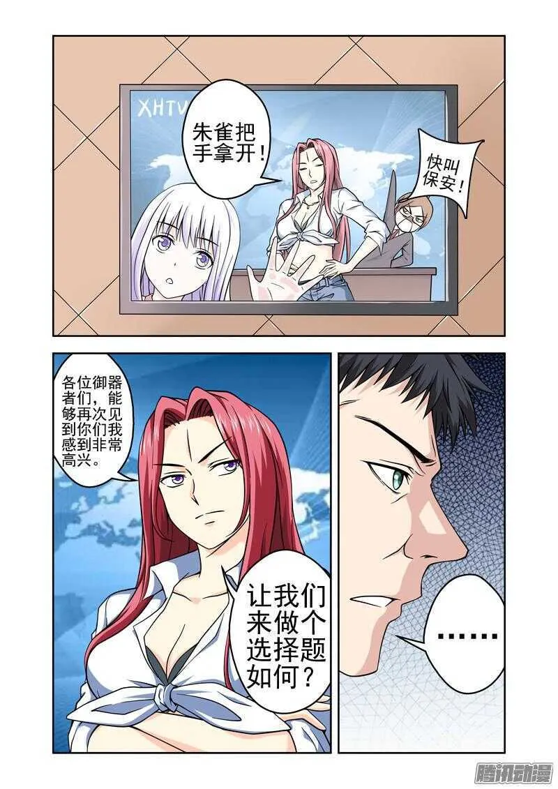 法医秦明漫画,第180话 法力消失5图