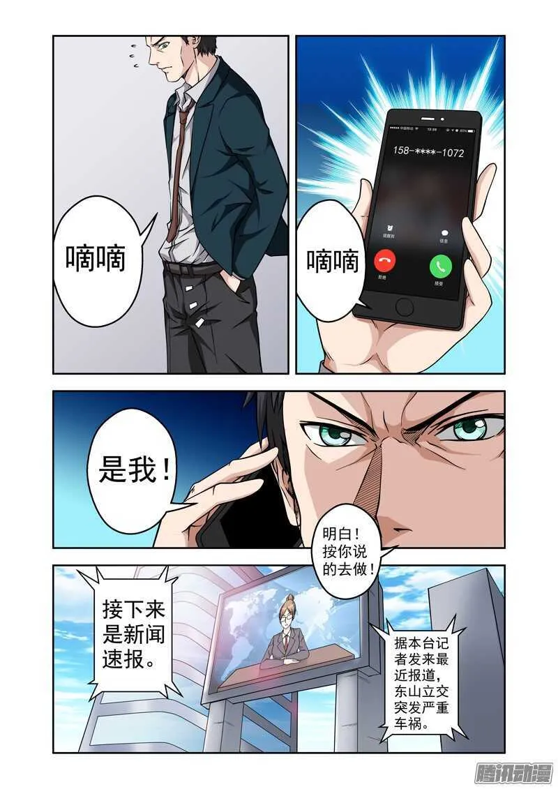 法医秦明漫画,第180话 法力消失3图