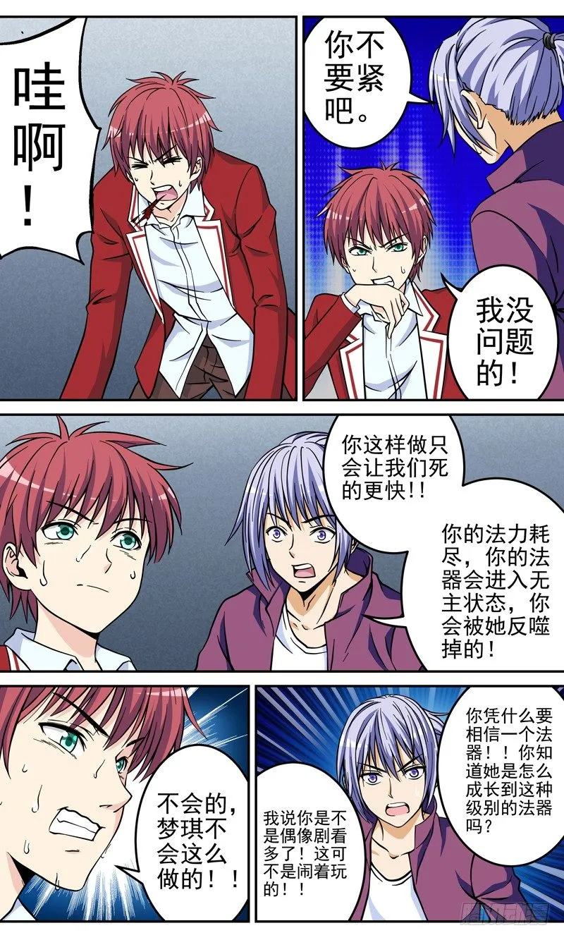 法医秦明漫画,第31话 无力反击5图