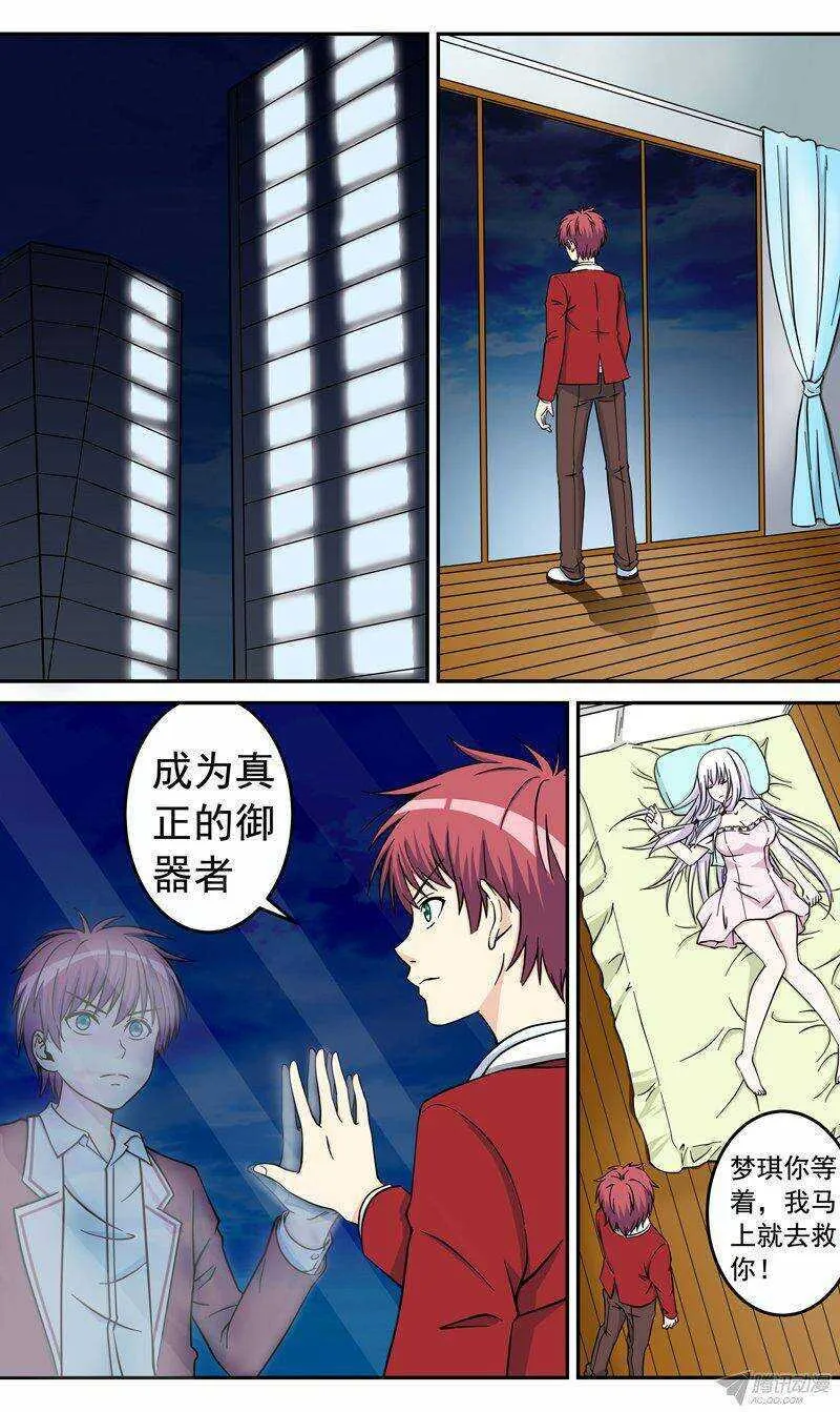 法医秦明漫画,第43话 目标！大孤山2图