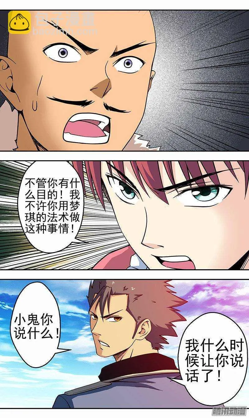 法医秦明漫画,第106话 对手4图