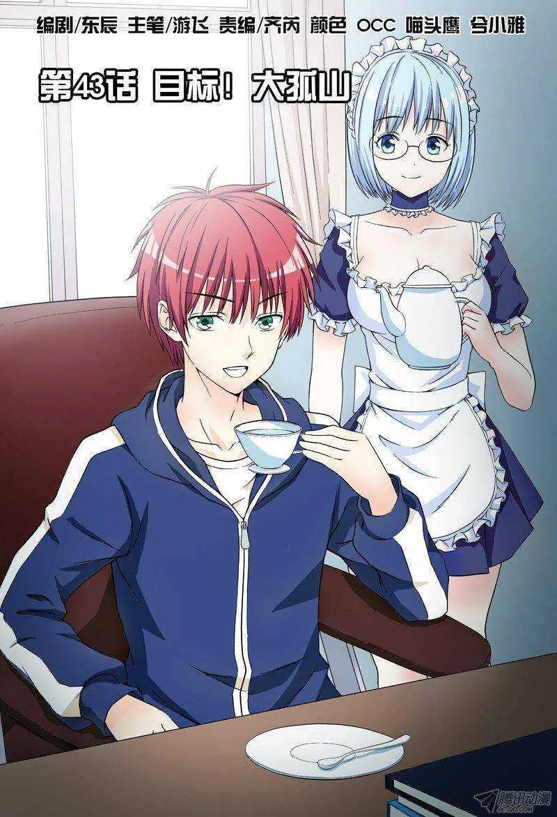 法医秦明漫画,第43话 目标！大孤山1图