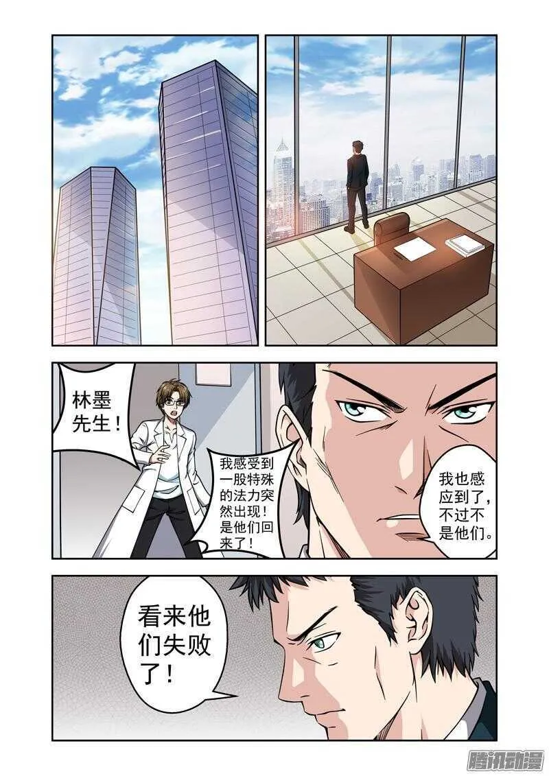 法医秦明漫画,第180话 法力消失2图