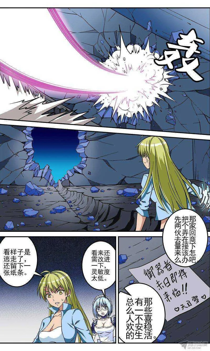 法医秦明漫画,第39话 逃脱4图