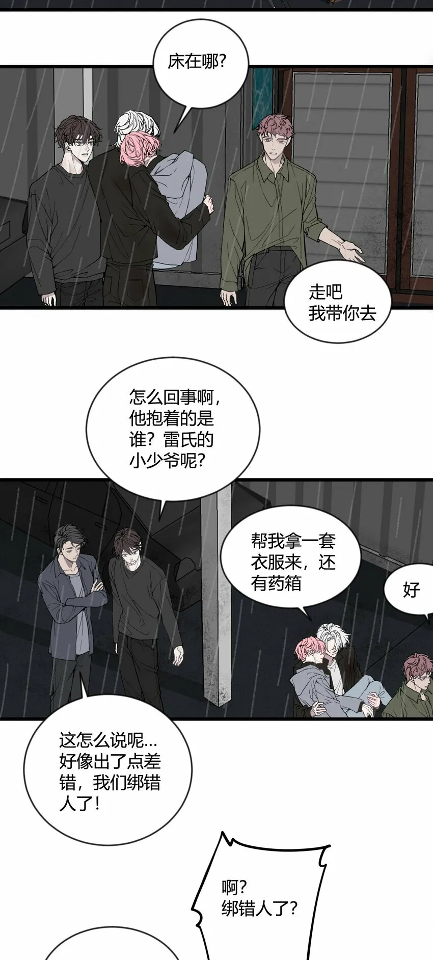 与叛逆期孩子沟通的技巧漫画,第22话 他是我讨厌的人！4图