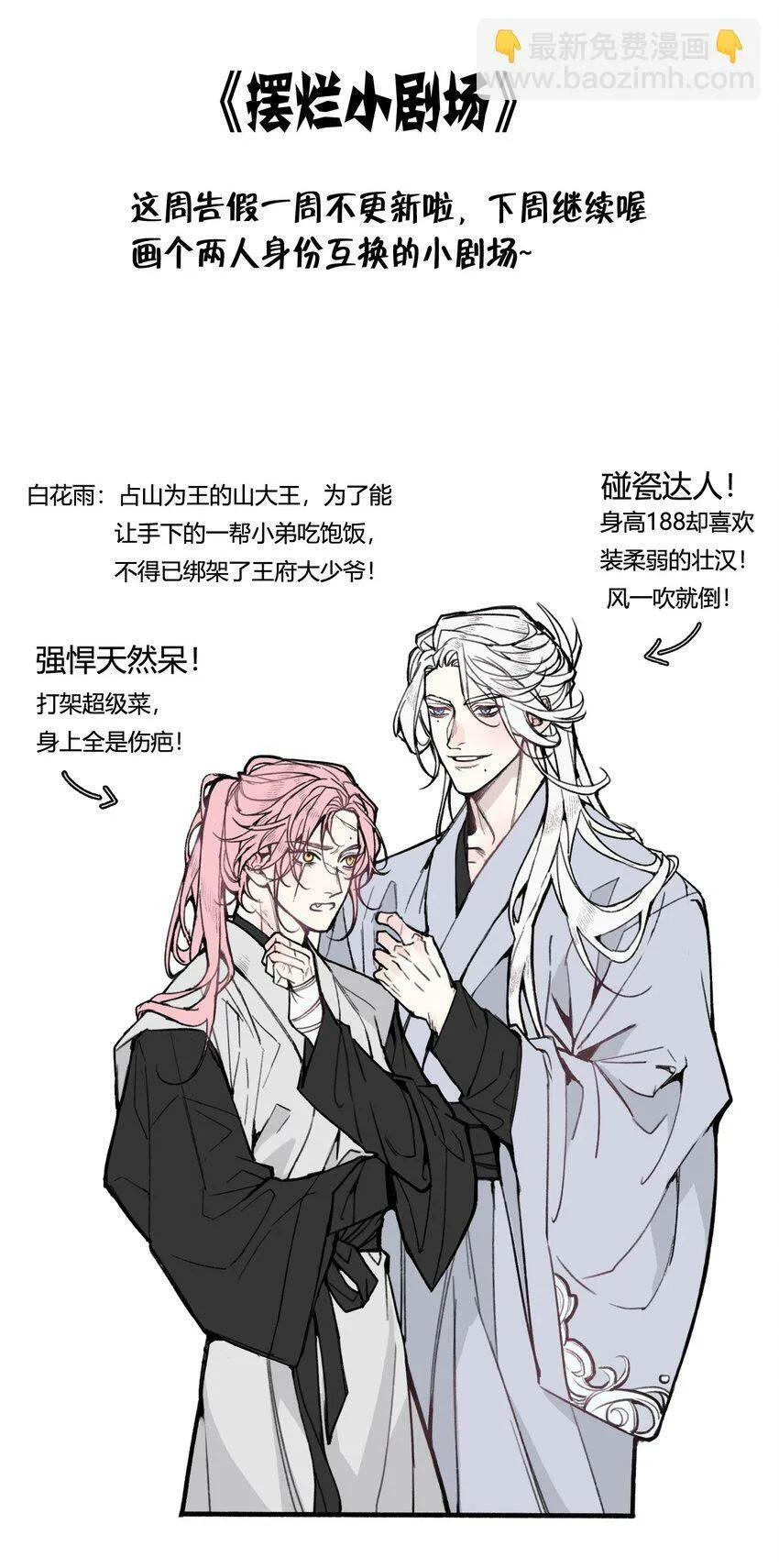 与叛逆期的孩子有效沟通对话漫画,小剧场 雷伊花雨反转啦！3图
