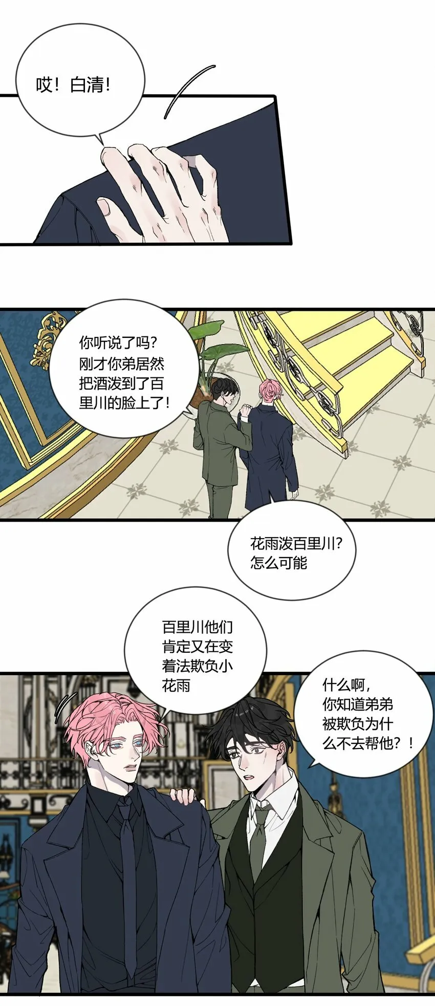 与叛逆期男孩子聊天技巧漫画,第28话 这是唯一能给你的...5图