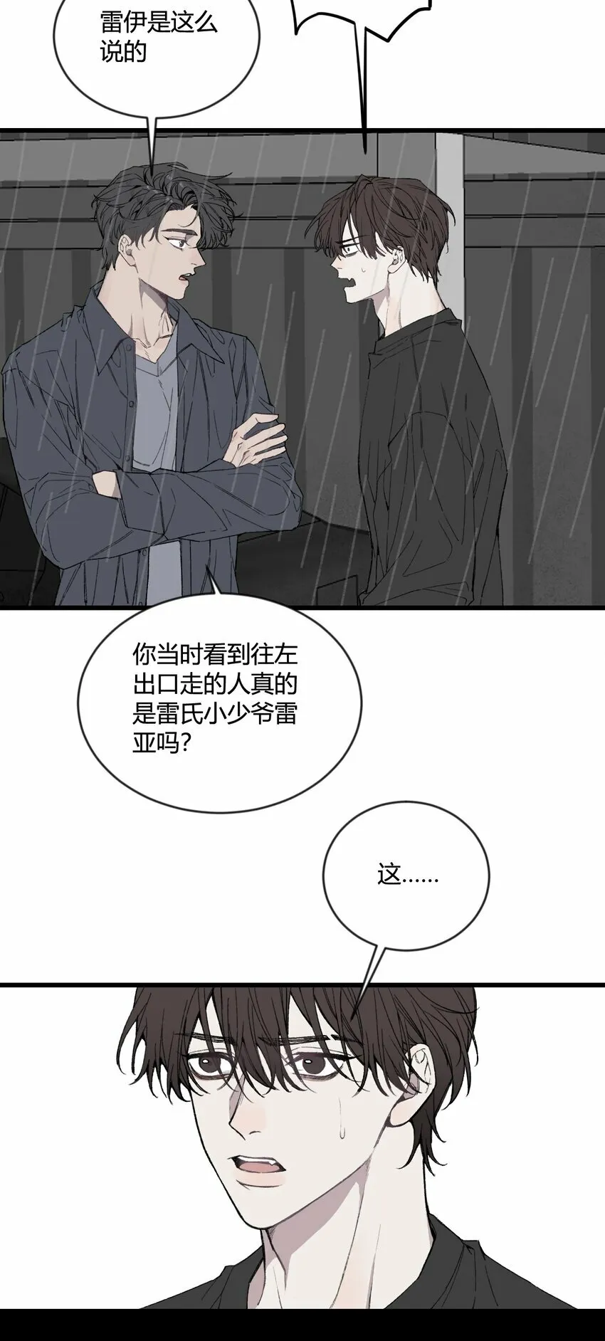 与叛逆期孩子沟通的技巧漫画,第22话 他是我讨厌的人！5图