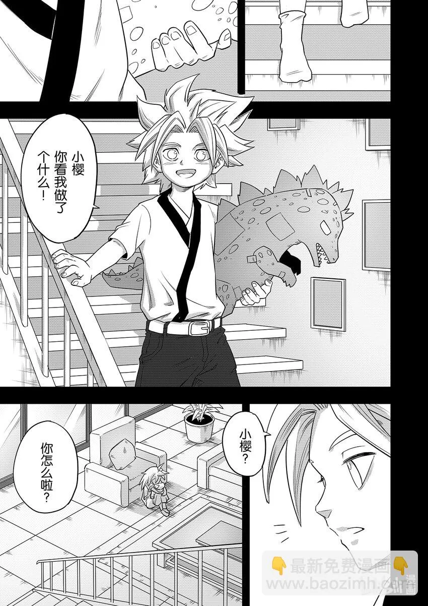 对历史遗留问题的处理解决办法漫画,005 排异症 Chapter2.02图
