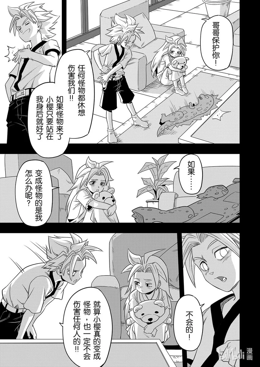 对历史遗留问题的处理解决办法漫画,005 排异症 Chapter2.05图