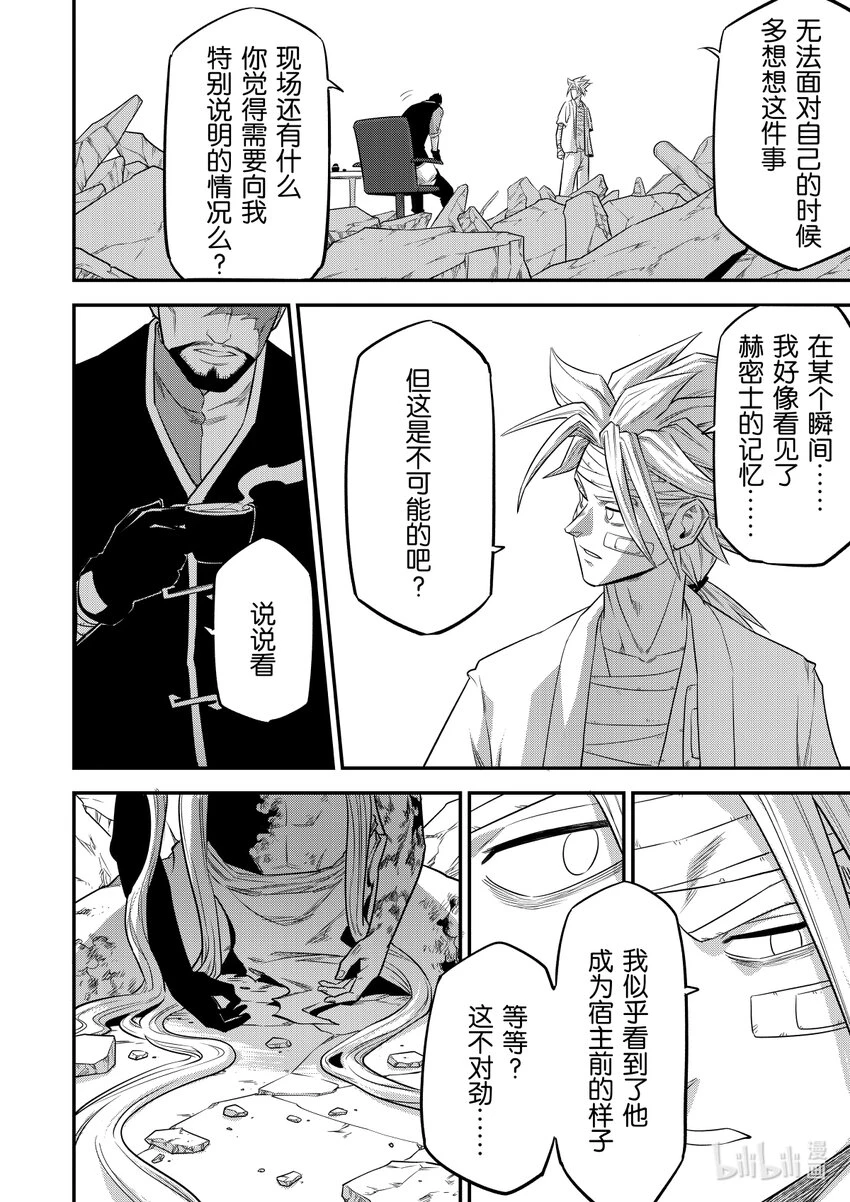 对立违抗障碍漫画,008 排异症 Chapter 2.35图