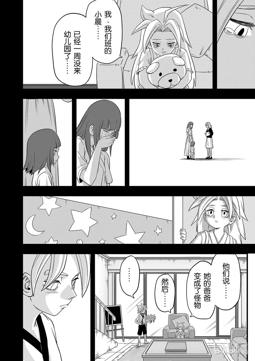 对历史遗留问题的处理解决办法漫画,005 排异症 Chapter2.03图