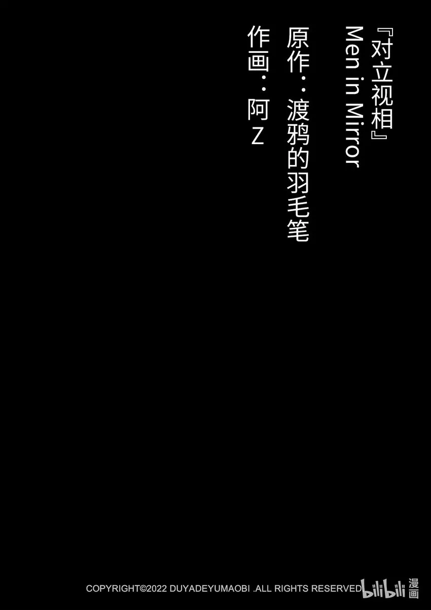 对立的意思漫画,000 序章2图