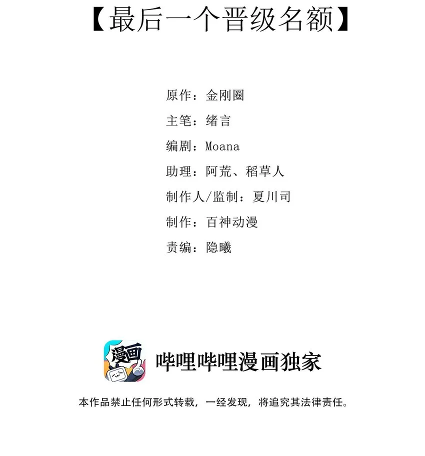完美无缺by漫画,005 最后一个晋级名额2图