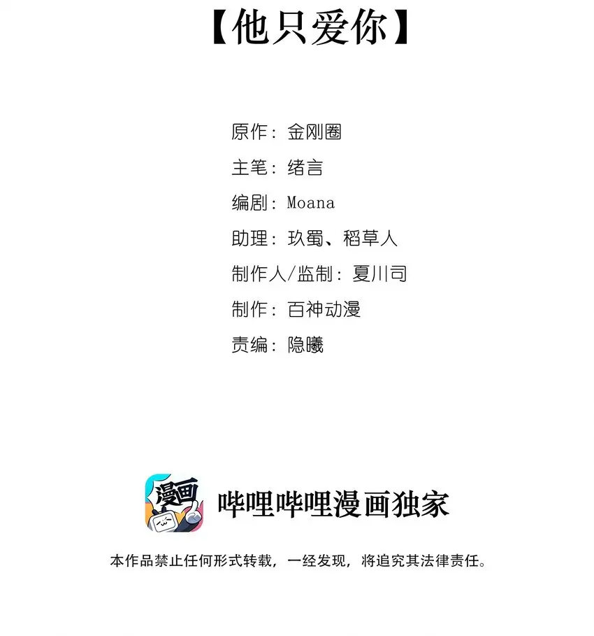 完美无缺by金刚圈未删减txt百度云漫画,035 他只爱你2图