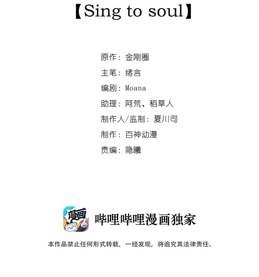 完美无缺by金刚圈未删减txt百度云漫画,003 “sing to soul ”2图