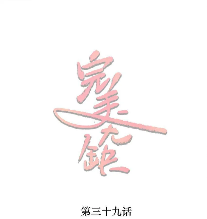 完美无缺陆进朗知道文佳宁重生吗漫画,039 一个男人而已1图