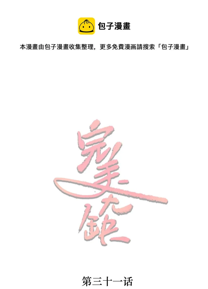 完美无缺陆进朗知道真相漫画,031 小动作1图