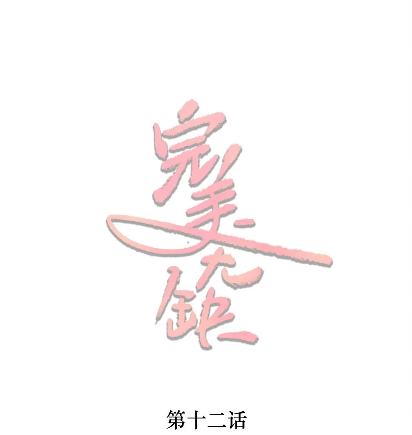完美无缺广播剧讲的什么漫画,012 再次晋级1图