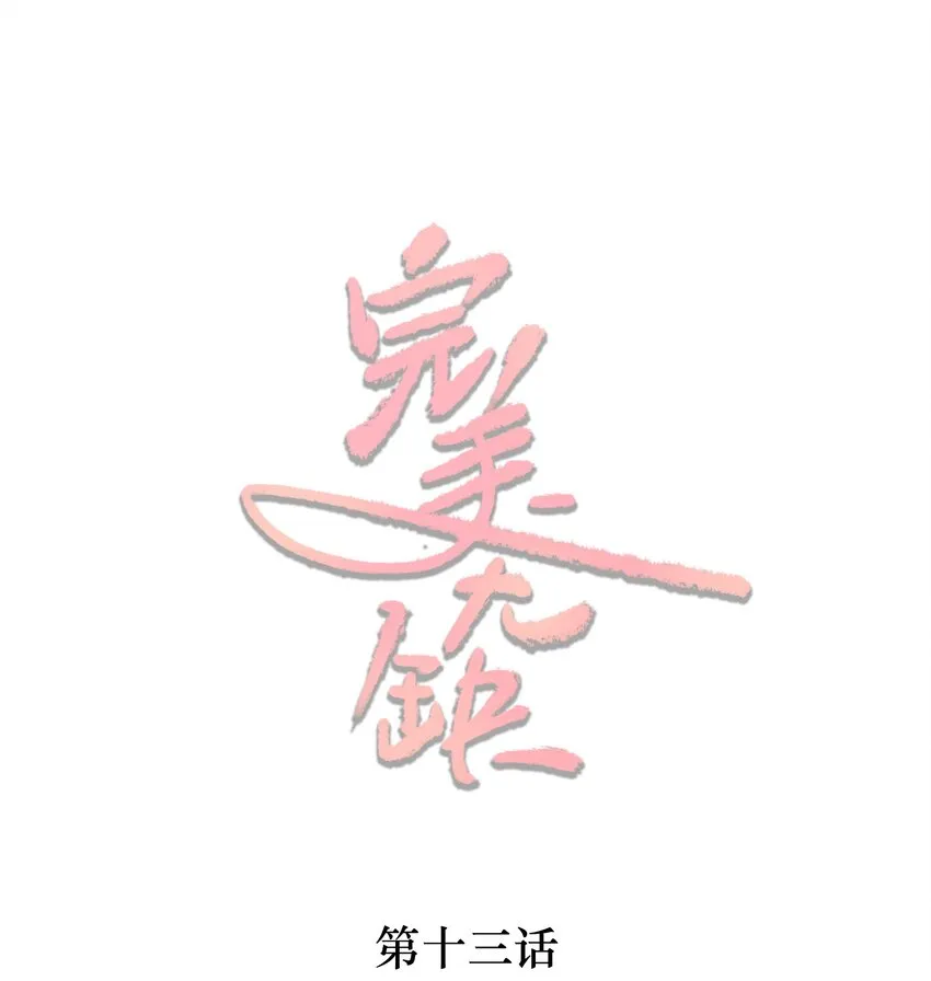 完美无缺by漫画,013 和陆进朗回家1图