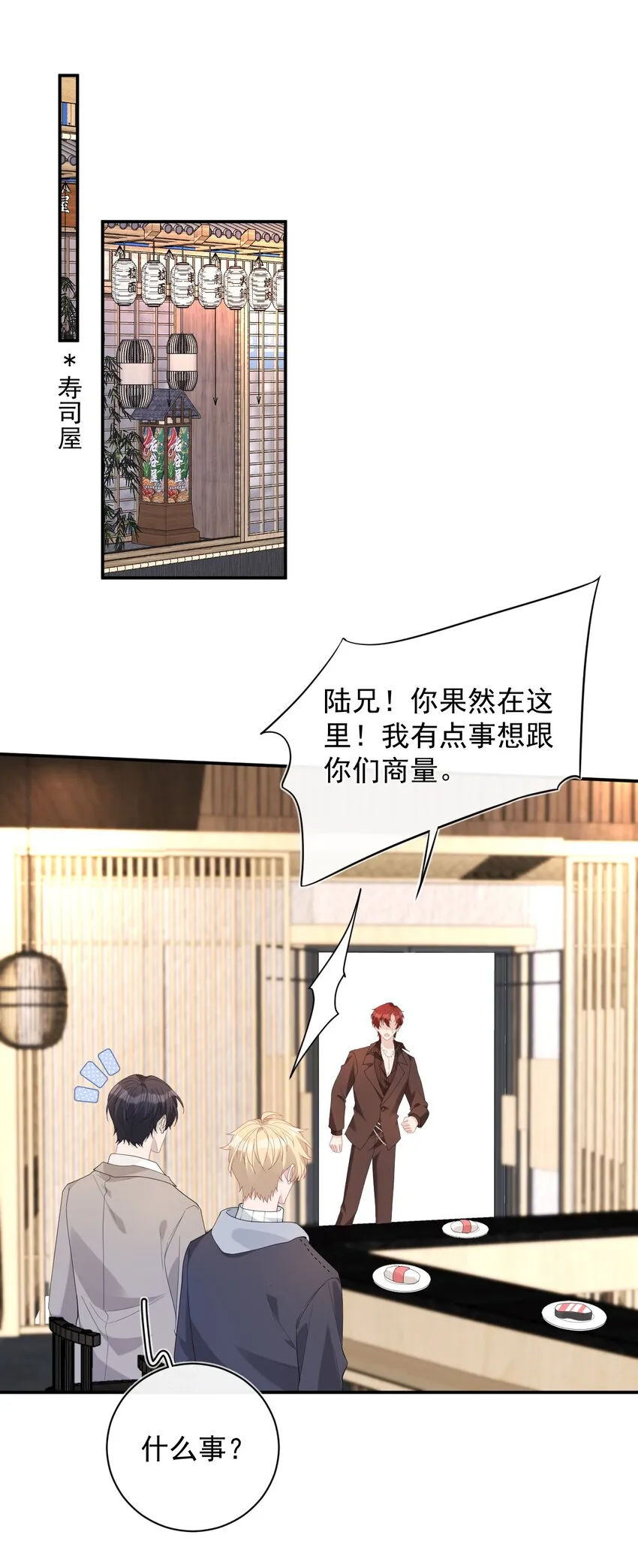 完美无缺陆进朗知道真相漫画,031 小动作3图