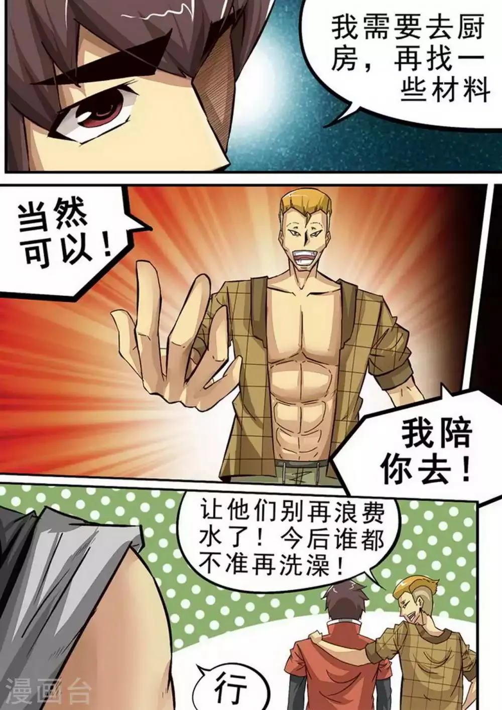 尸期将至漫画免费下拉式200话漫画,第74话 前厨5图