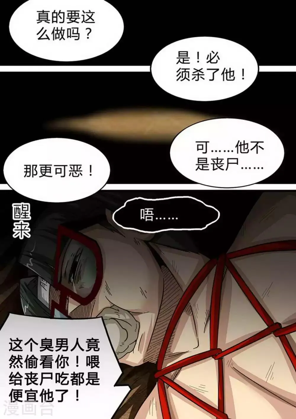 尸期将至合集漫画,第121话 岛上的人1图