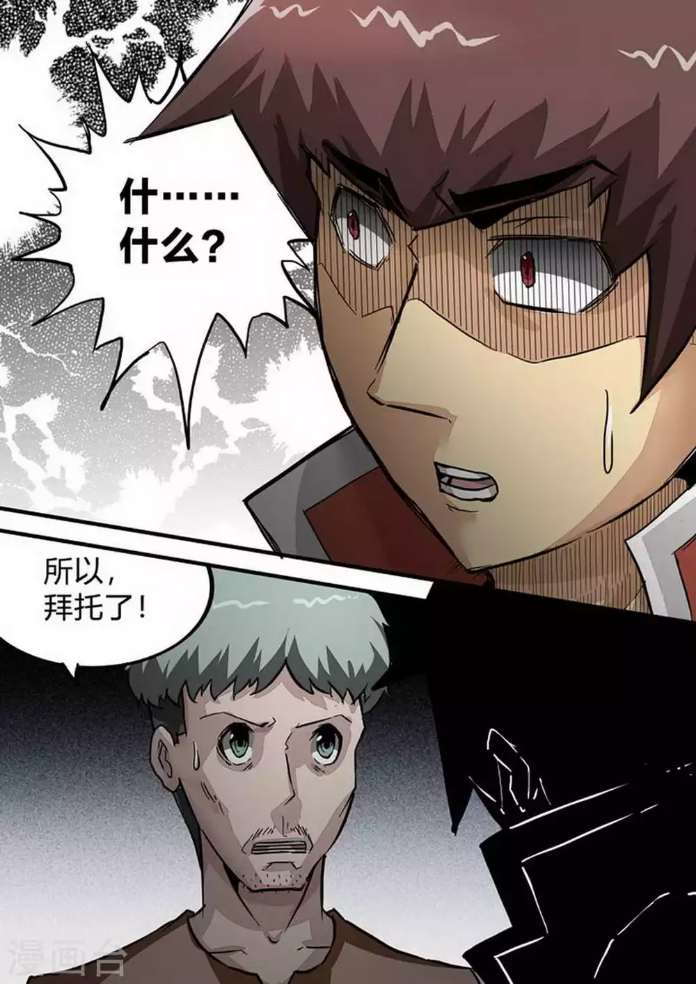 尸期将至漫画全集免费观看漫画,第204话 一波又起4图