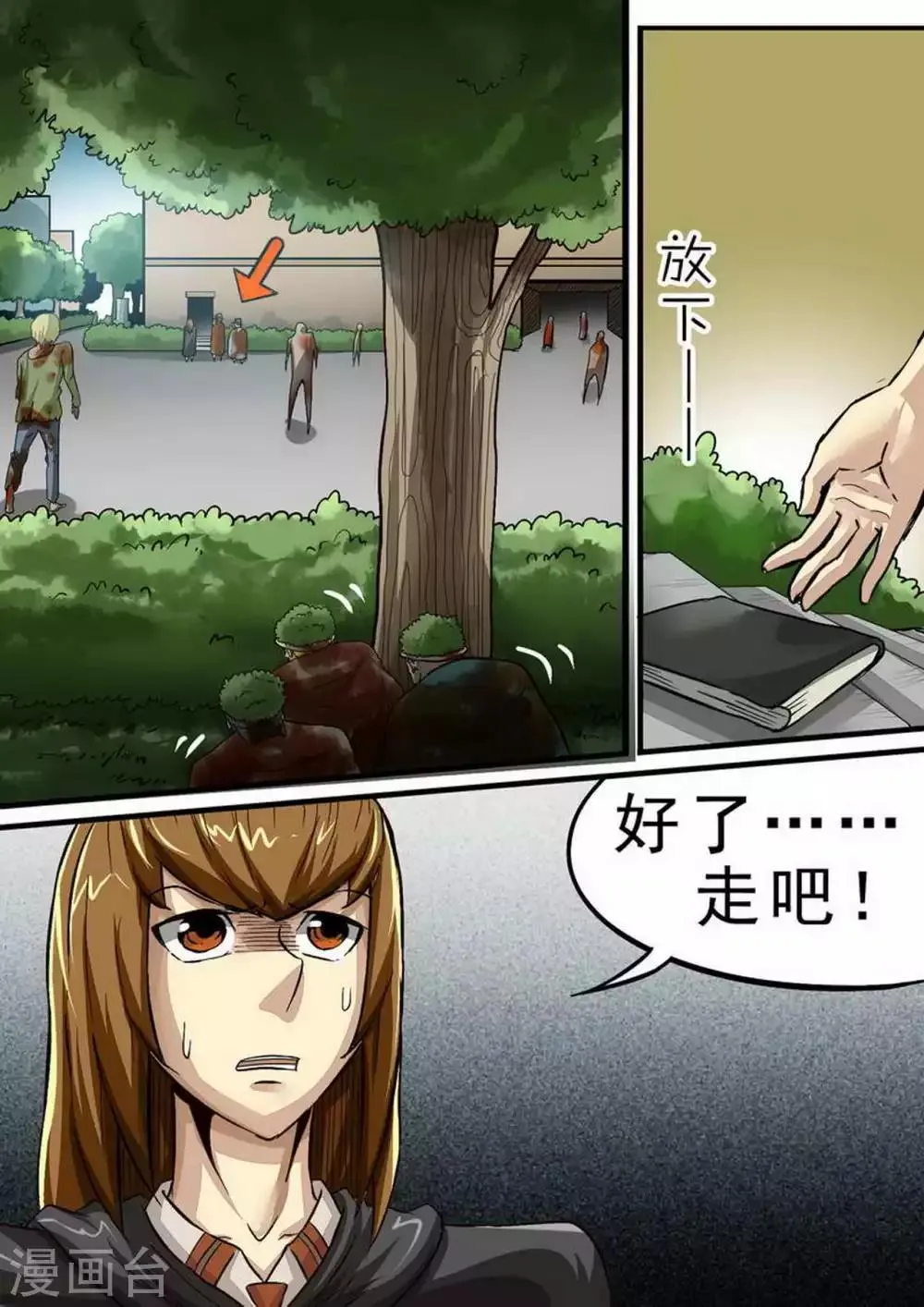 死期将至漫画,第99话 First blood5图