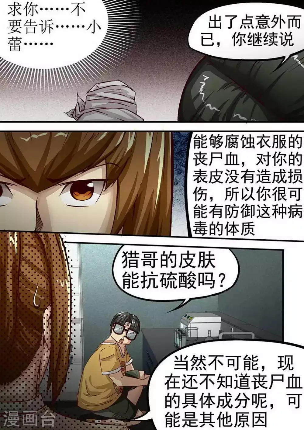尸期将至漫画免费下拉式200话漫画,第57话 人间兵器2图
