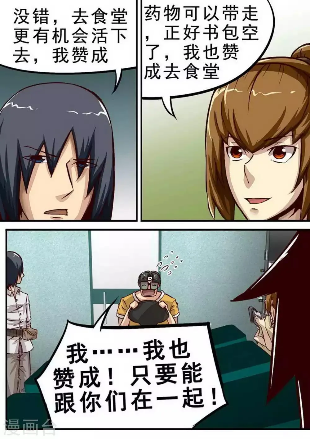 尸期将至漫画为什么完结漫画,第59话 走！2图