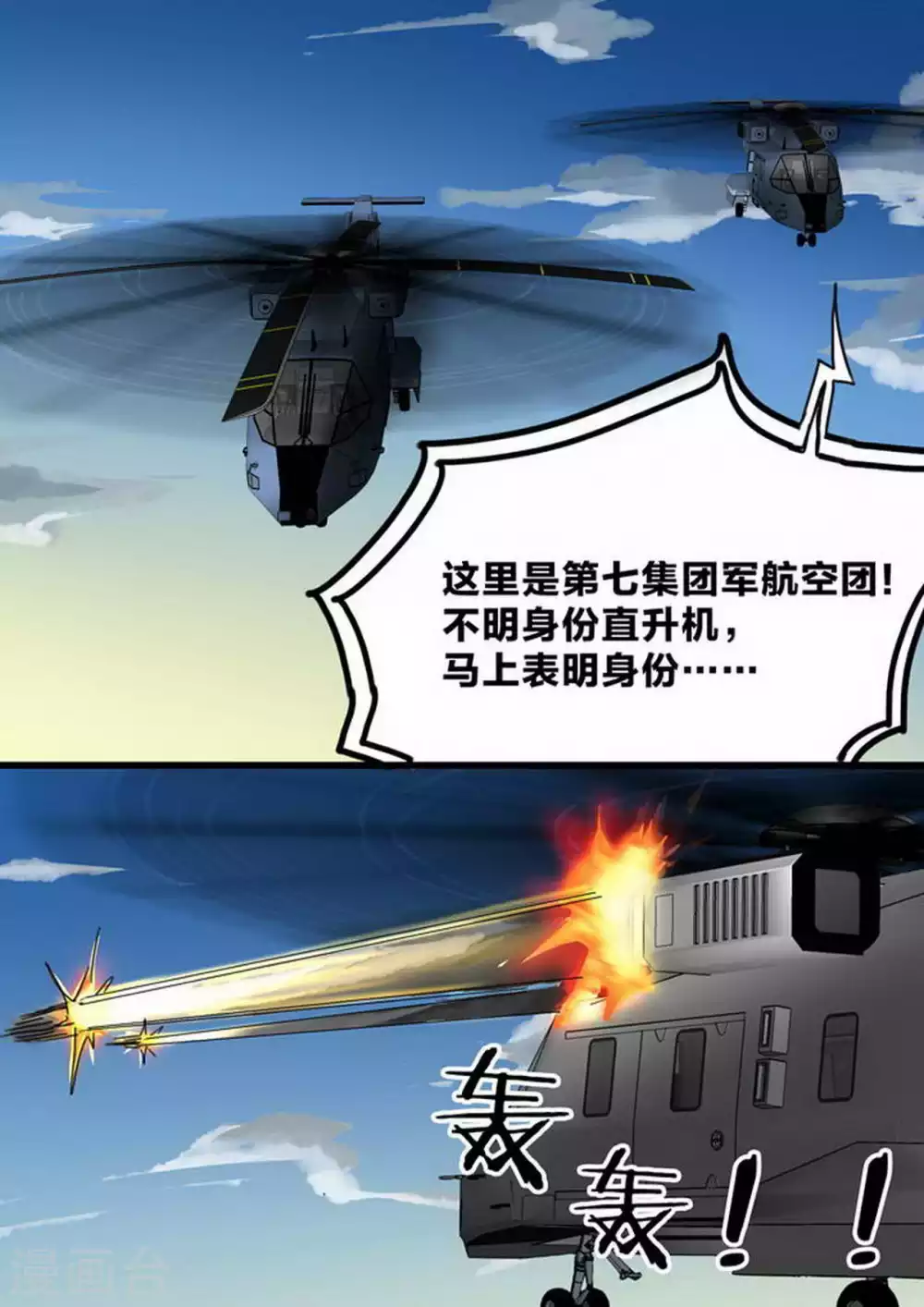 死期将至漫画,第219话 归零4图