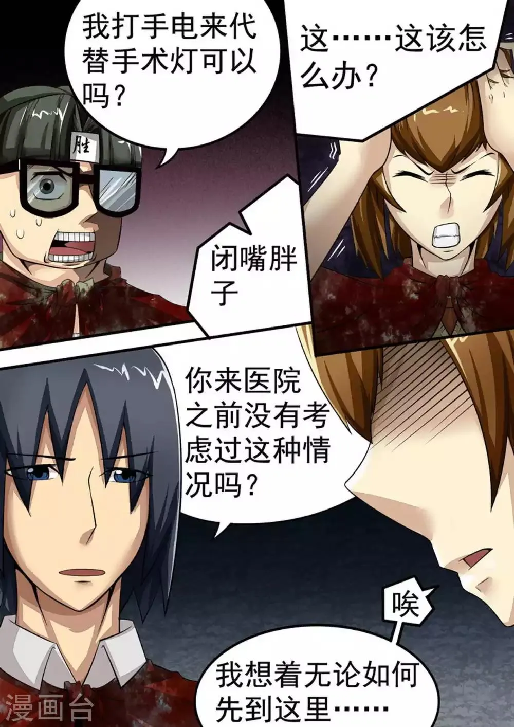 尸期将至吧漫画,第37话 王帅的计划3图