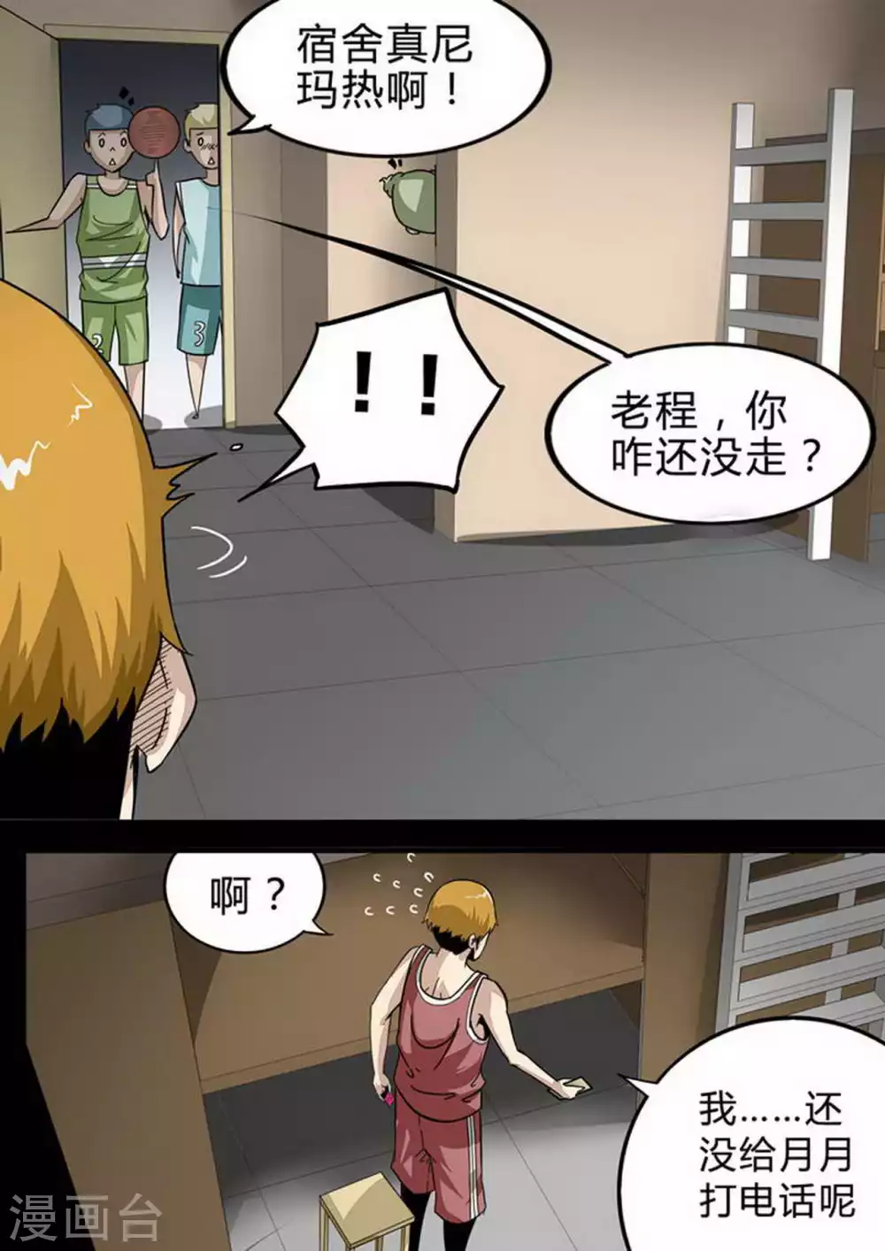 尸期将至漫画为什么完结漫画,第129话 那天…2图