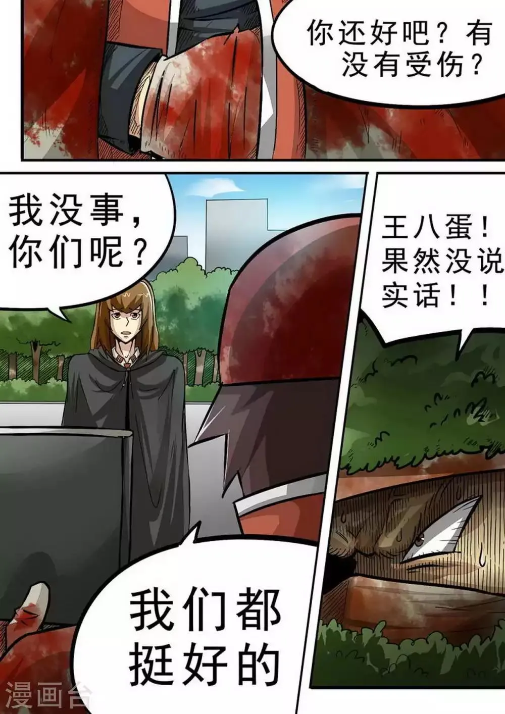 死期将至漫画,第99话 First blood2图