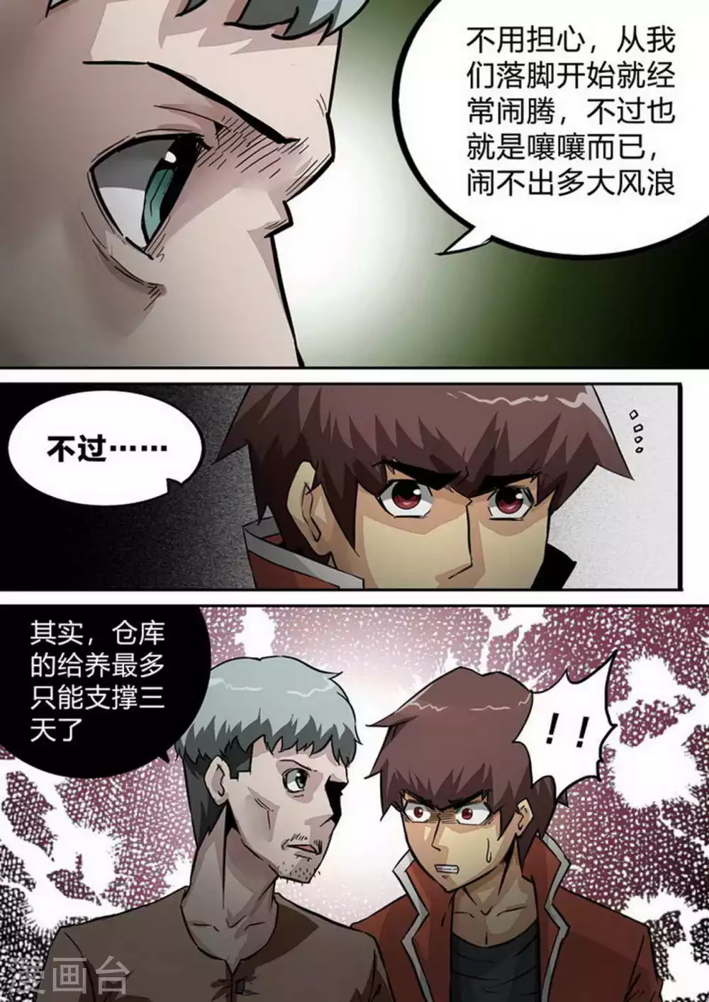 尸期将至漫画全集免费观看漫画,第204话 一波又起3图