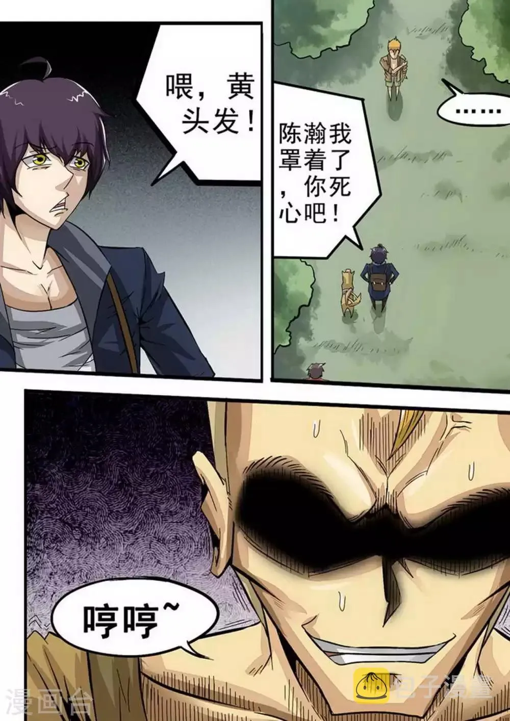 尸期将至漫画全集在线阅读漫画,第85话 停战2图