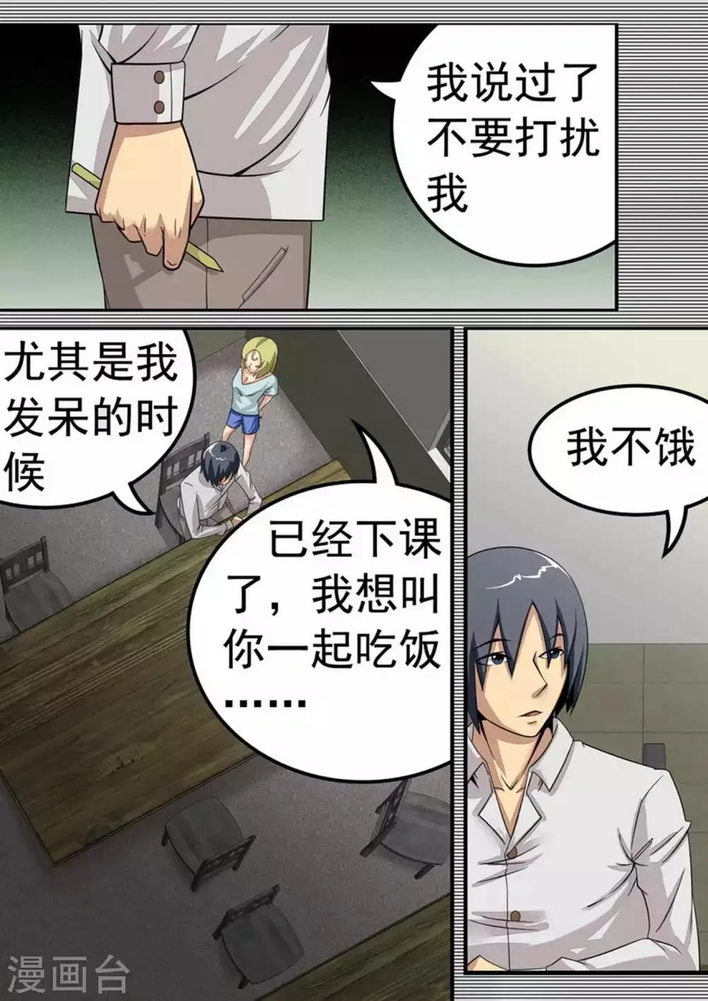 尸期将至漫画为什么完结漫画,第26话 白猎4图
