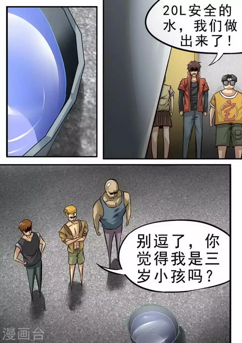 尸期将至漫画免费下拉式200话漫画,第74话 前厨1图