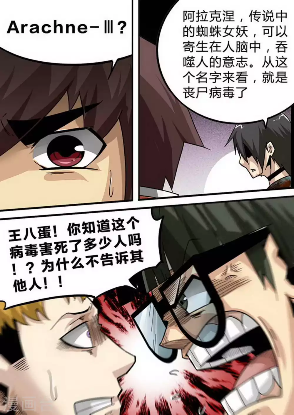 尸期将至漫画全集在线阅读漫画,第130话 Arachne-Ⅲ1图
