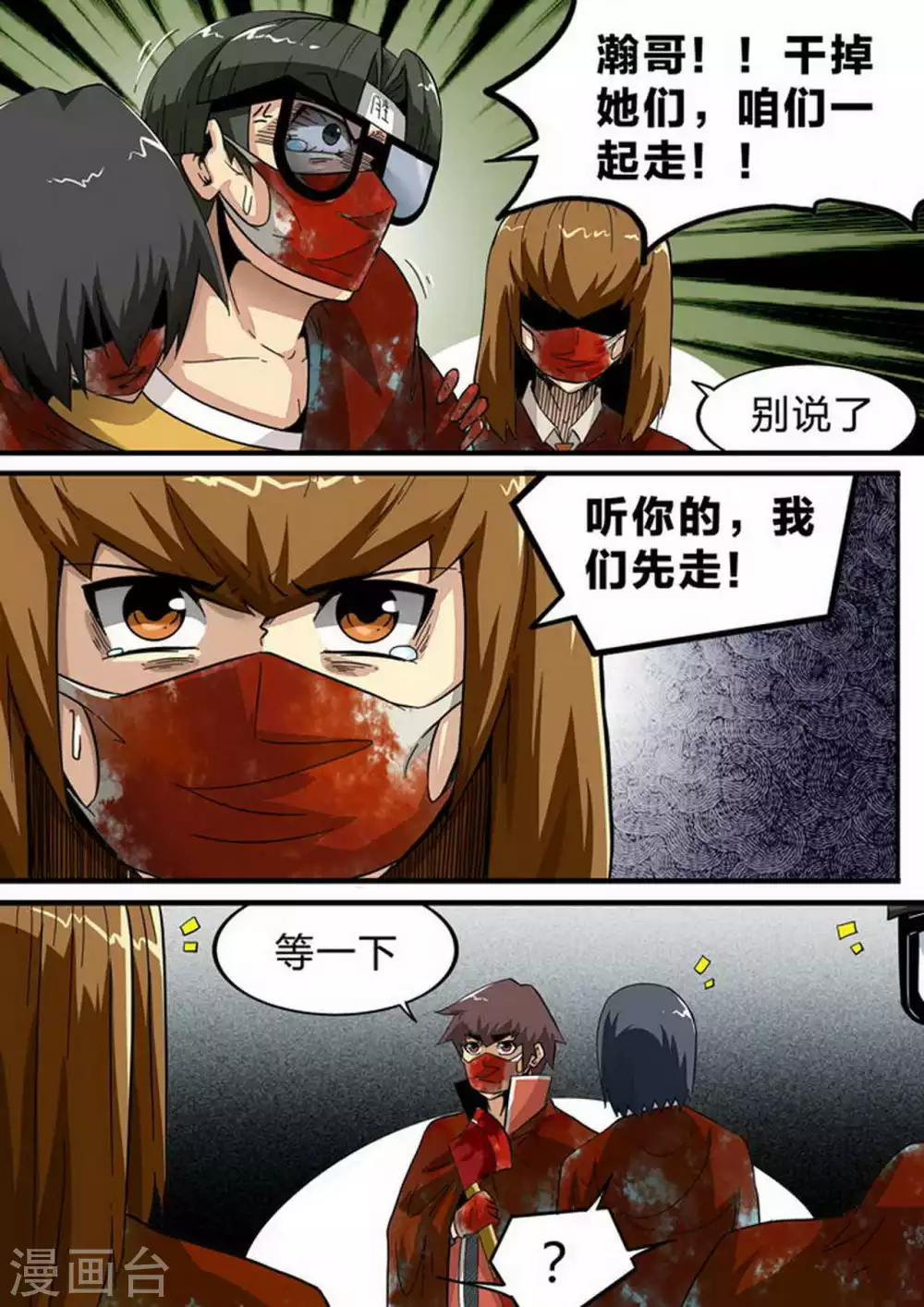 尸期将至漫画全集免费观看漫画,第146话 男子瀚2图